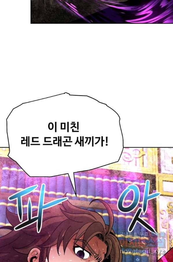 기사가문 망나니는 10클래스 32화 61