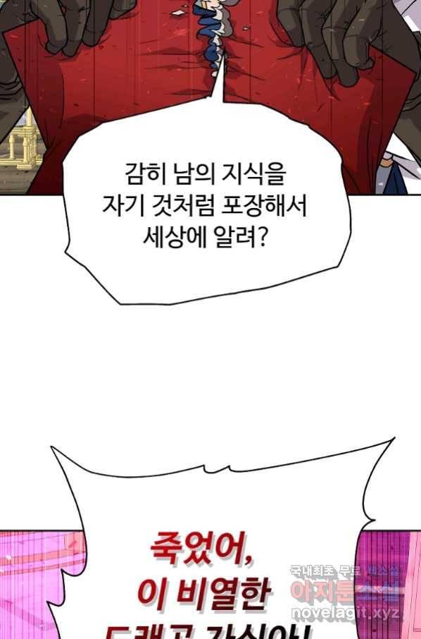 기사가문 망나니는 10클래스 32화 65