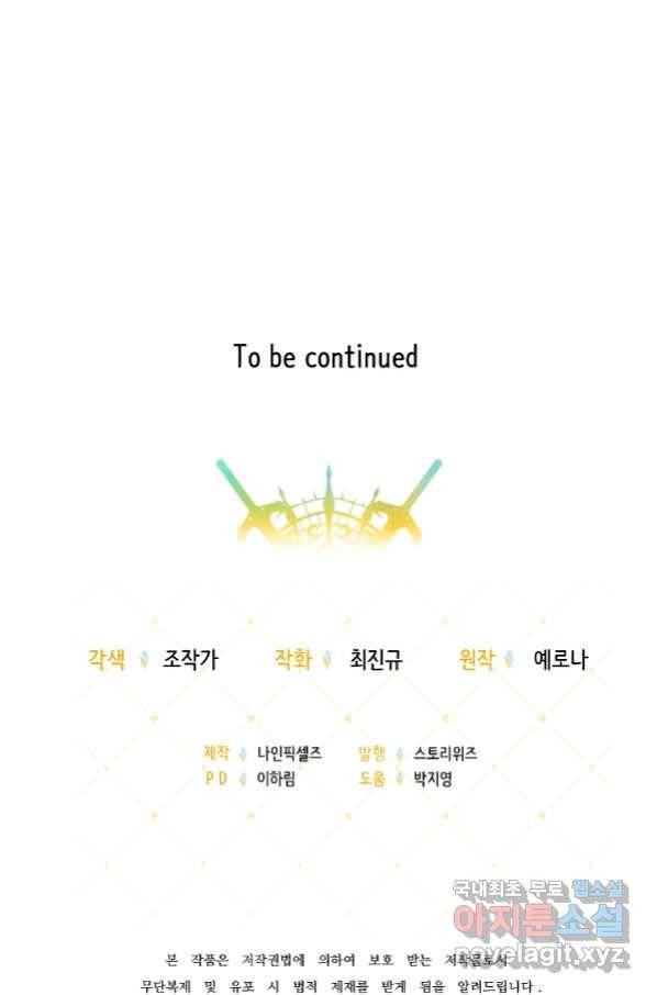 기사가문 망나니는 10클래스 32화 71