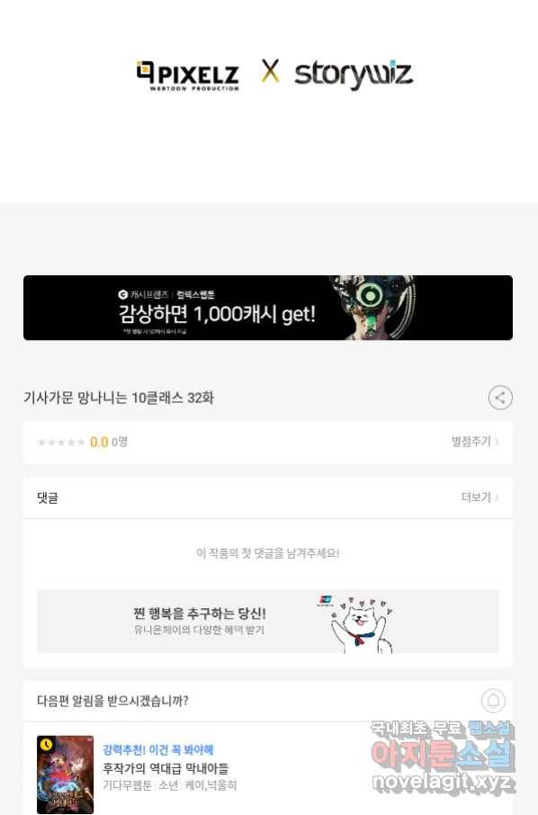 기사가문 망나니는 10클래스 32화 72
