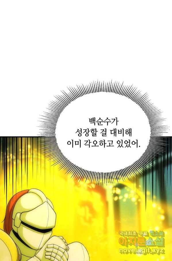 집 밖은 위험해 67화 2