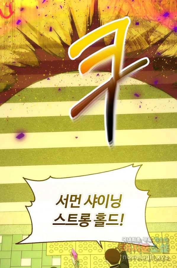 집 밖은 위험해 67화 5
