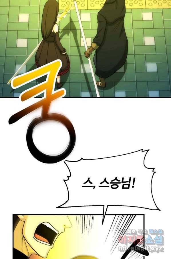 집 밖은 위험해 67화 6