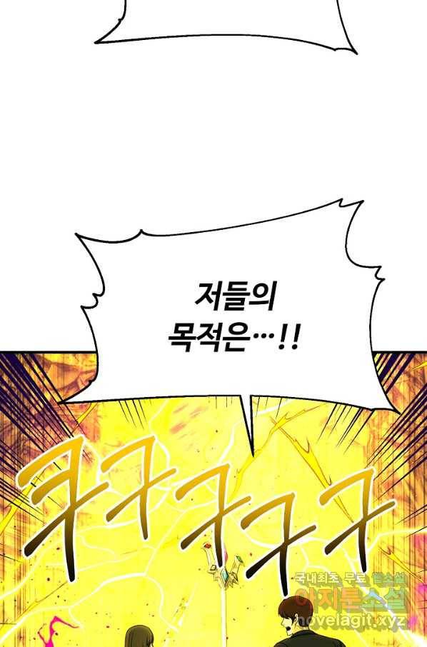 집 밖은 위험해 67화 9