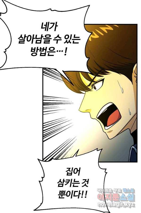 집 밖은 위험해 67화 11