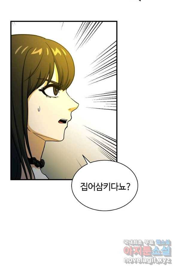 집 밖은 위험해 67화 12
