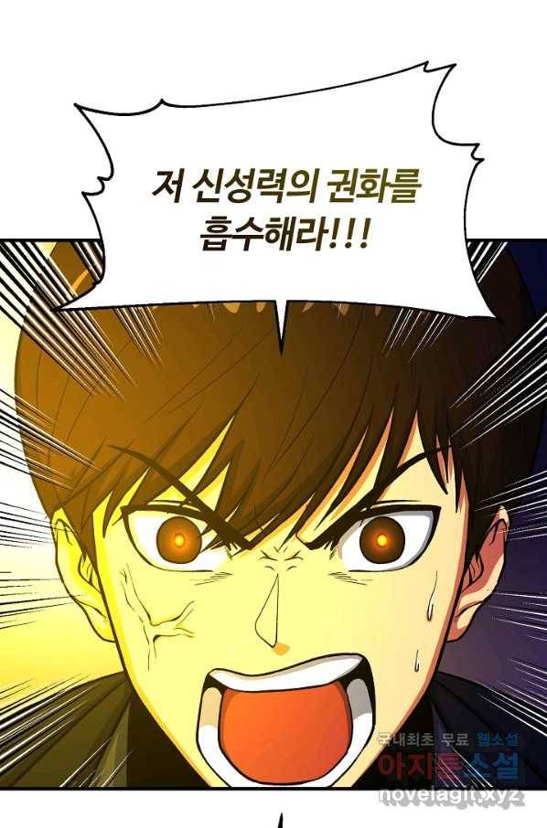 집 밖은 위험해 67화 13