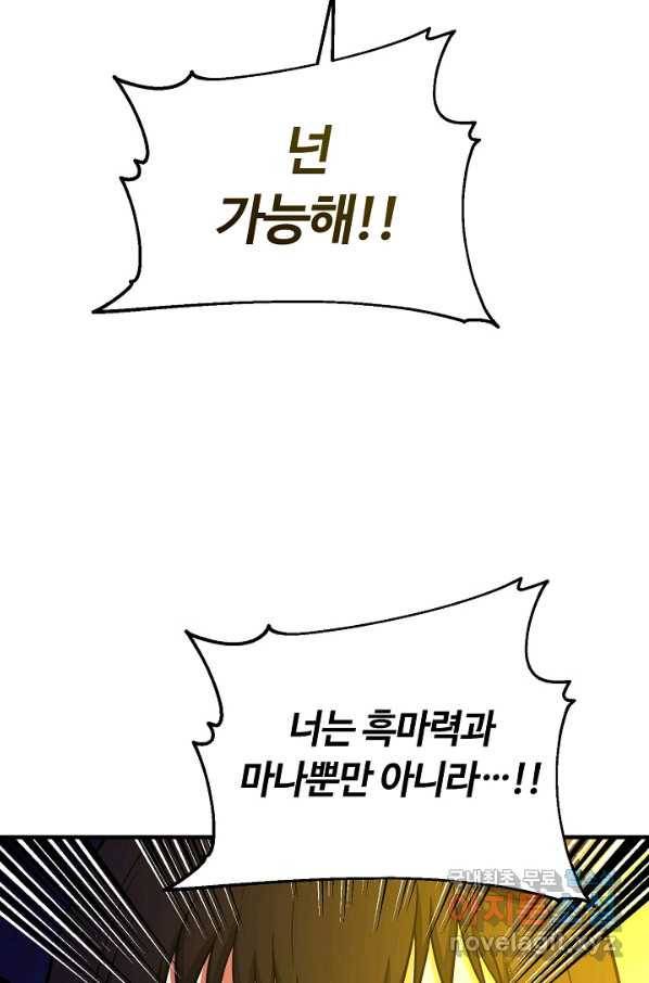 집 밖은 위험해 67화 14