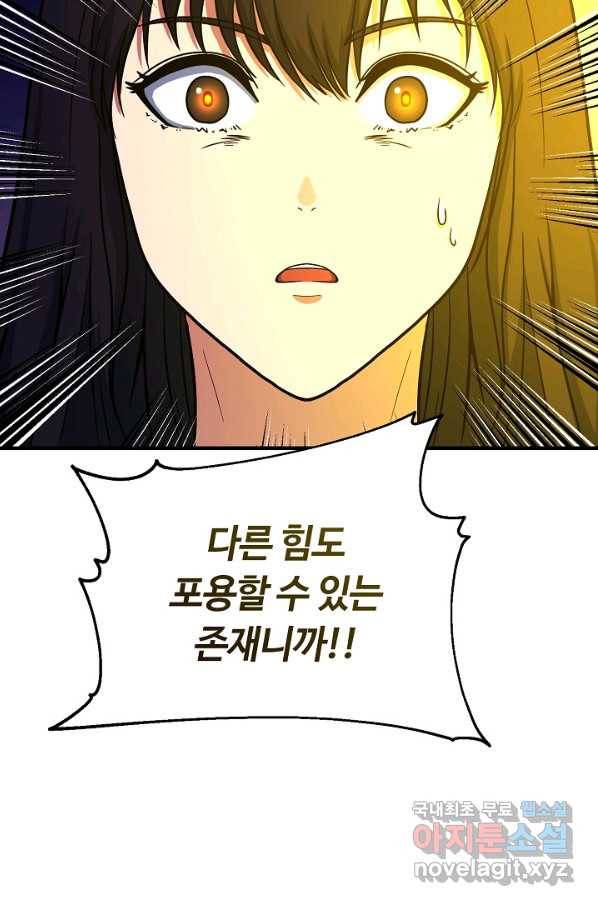 집 밖은 위험해 67화 15