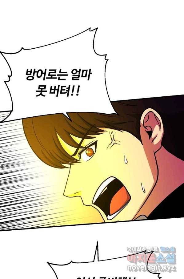 집 밖은 위험해 67화 17