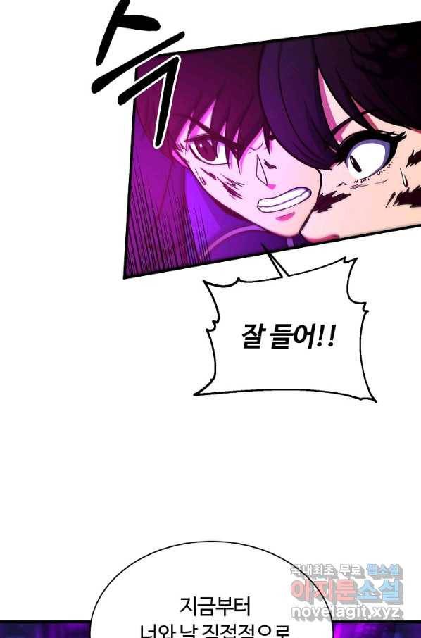 집 밖은 위험해 67화 23