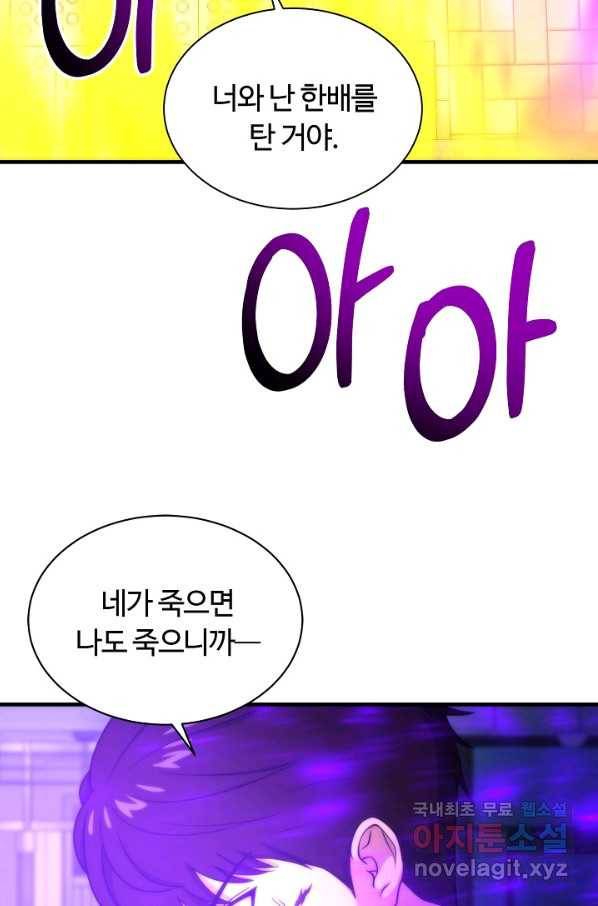 집 밖은 위험해 67화 25