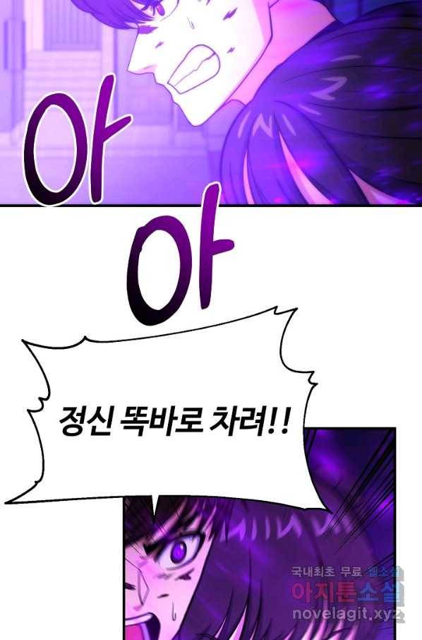 집 밖은 위험해 67화 26