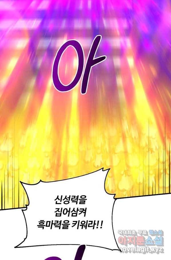 집 밖은 위험해 67화 29