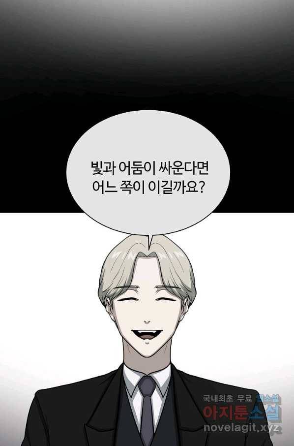 집 밖은 위험해 67화 31