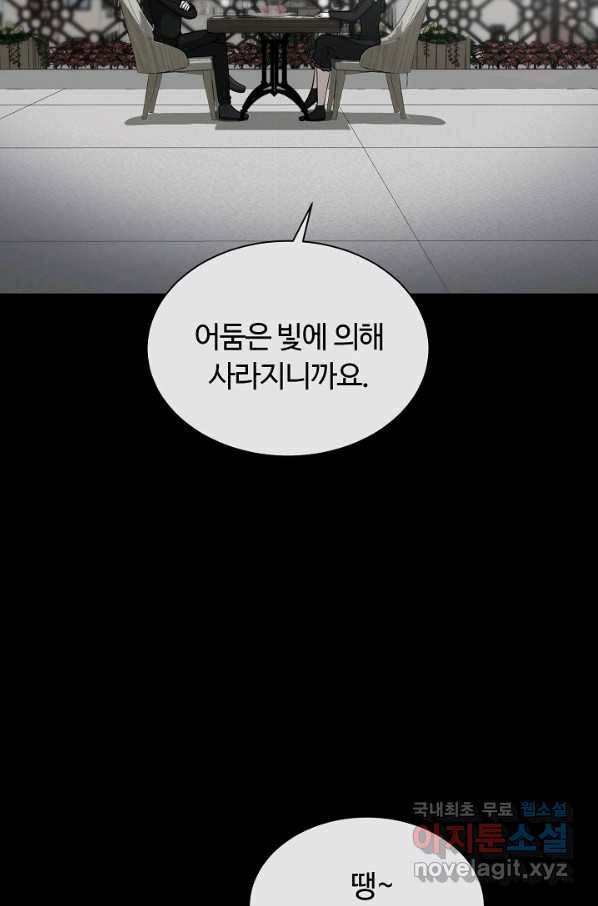 집 밖은 위험해 67화 33