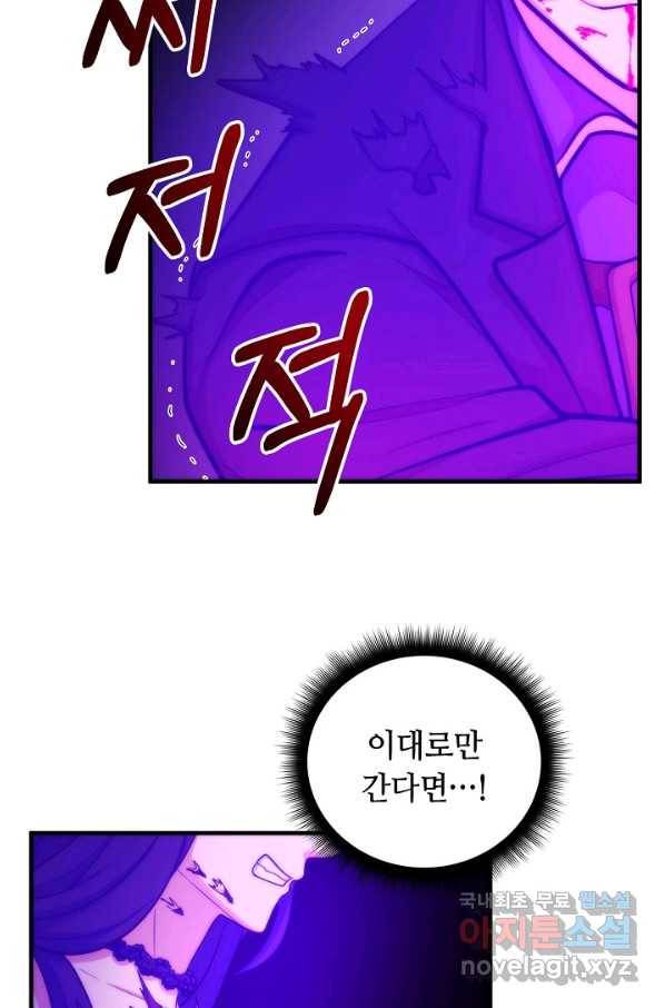 집 밖은 위험해 67화 42