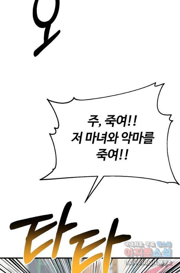 집 밖은 위험해 67화 50
