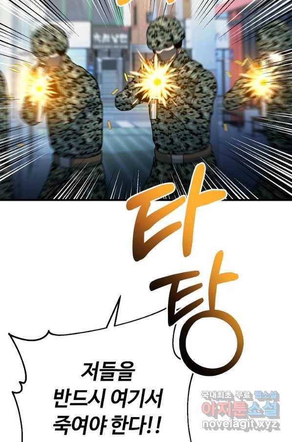 집 밖은 위험해 67화 51