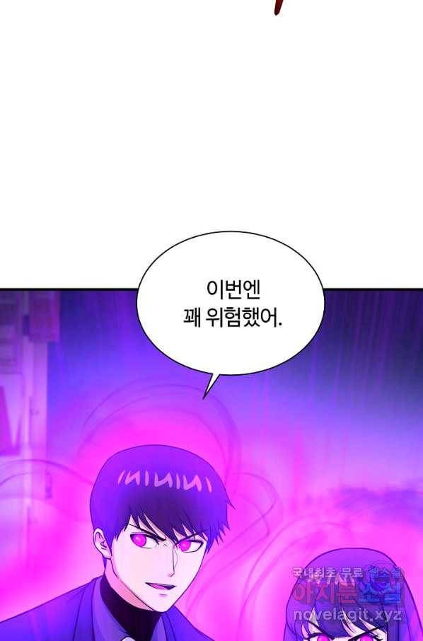 집 밖은 위험해 67화 55