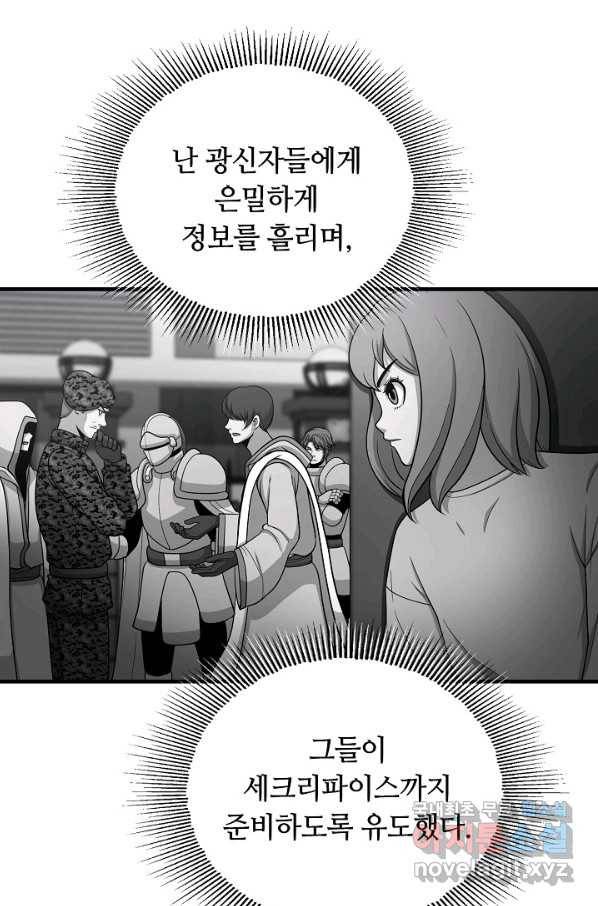 집 밖은 위험해 67화 57