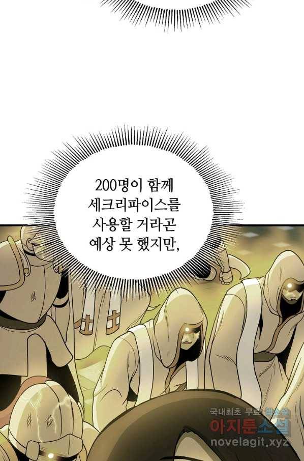 집 밖은 위험해 67화 58