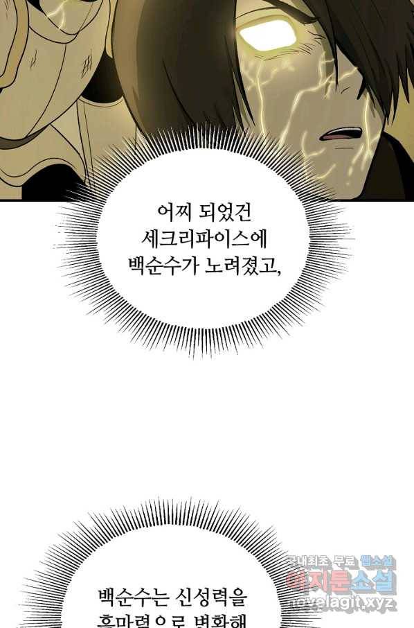 집 밖은 위험해 67화 59