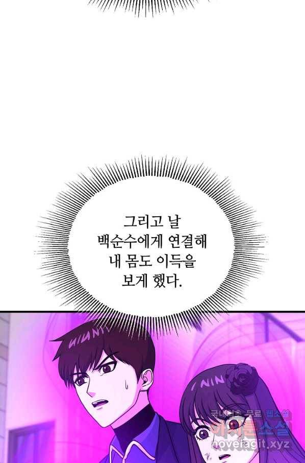 집 밖은 위험해 67화 61