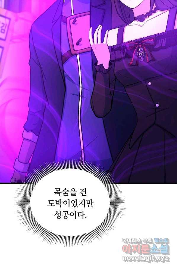 집 밖은 위험해 67화 62