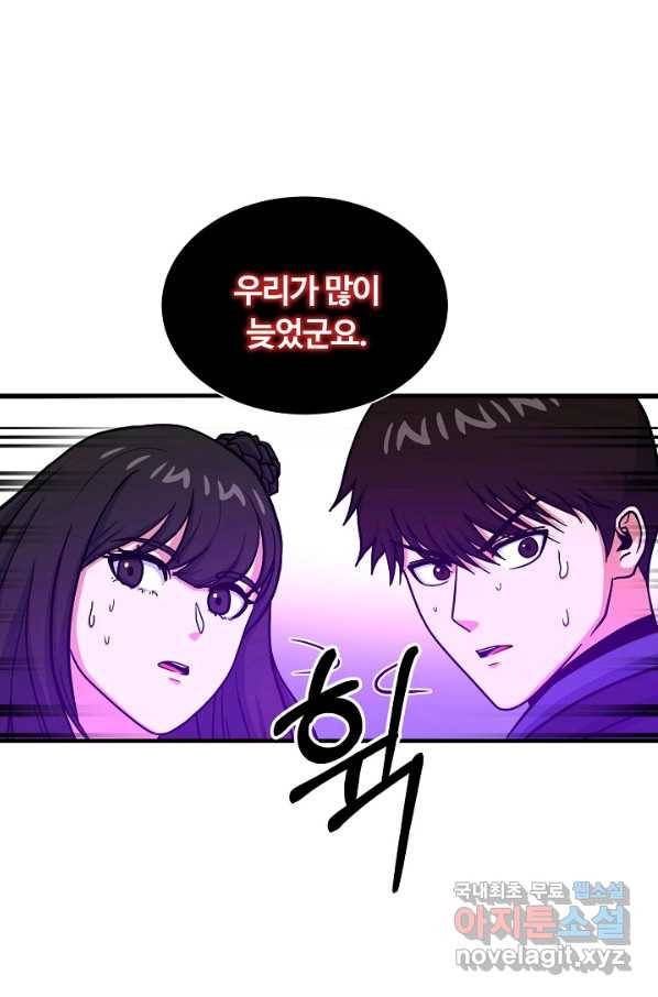 집 밖은 위험해 67화 66