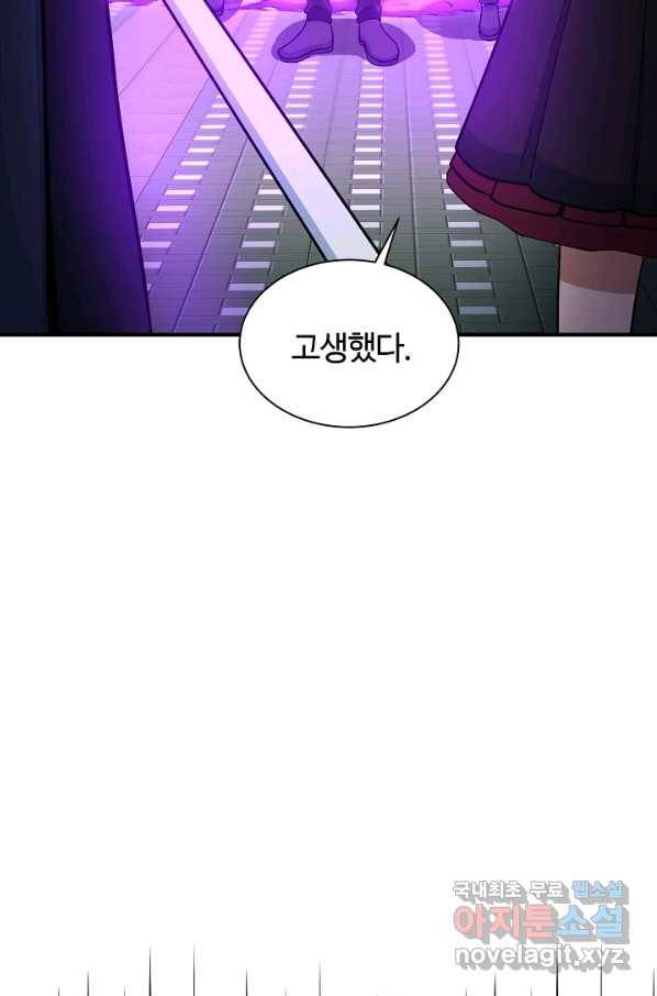 집 밖은 위험해 67화 68