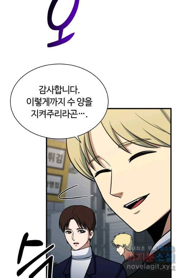 집 밖은 위험해 67화 71