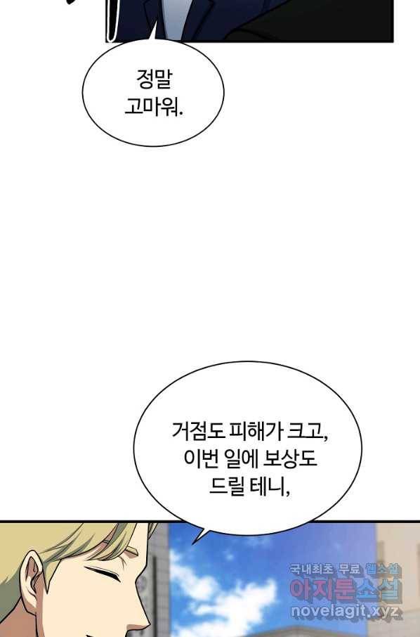 집 밖은 위험해 67화 72