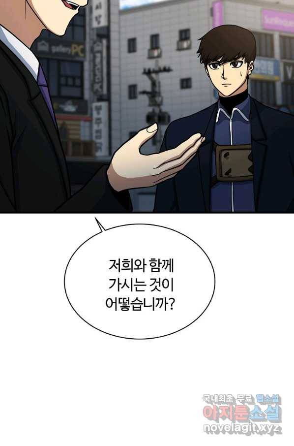 집 밖은 위험해 67화 73
