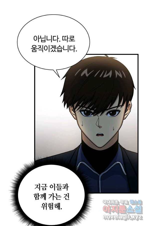 집 밖은 위험해 67화 74