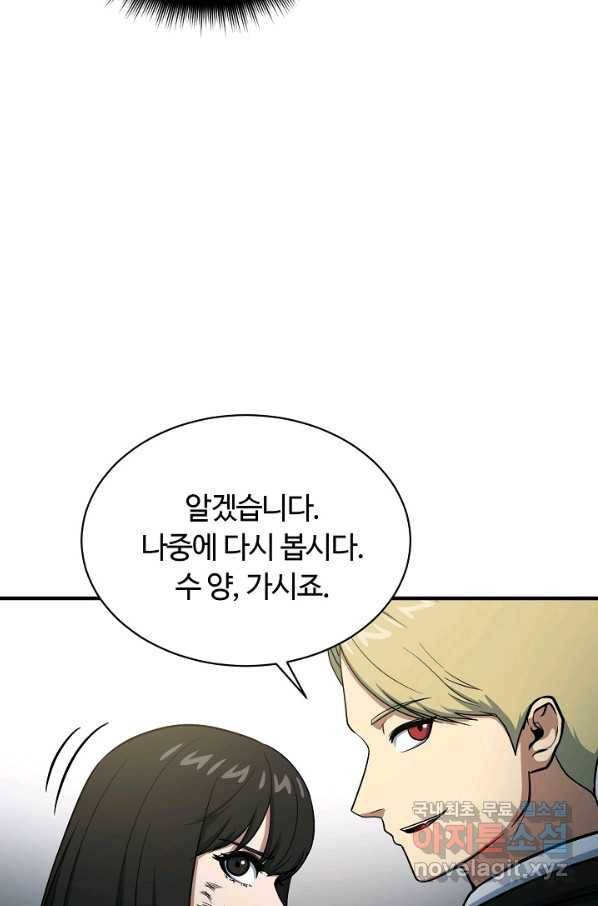 집 밖은 위험해 67화 75