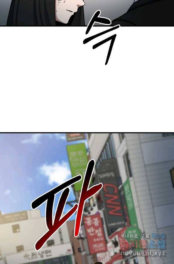 집 밖은 위험해 67화 76