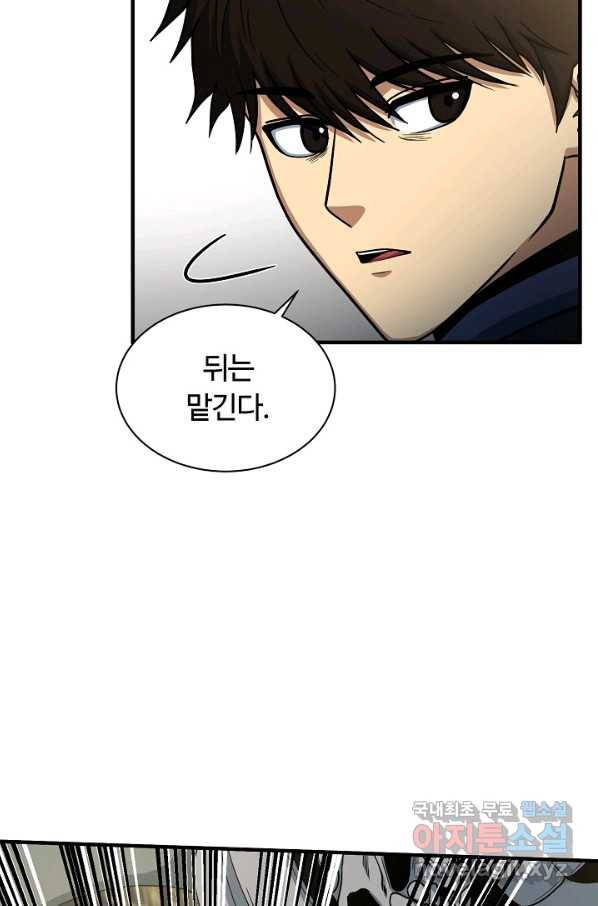 집 밖은 위험해 67화 80