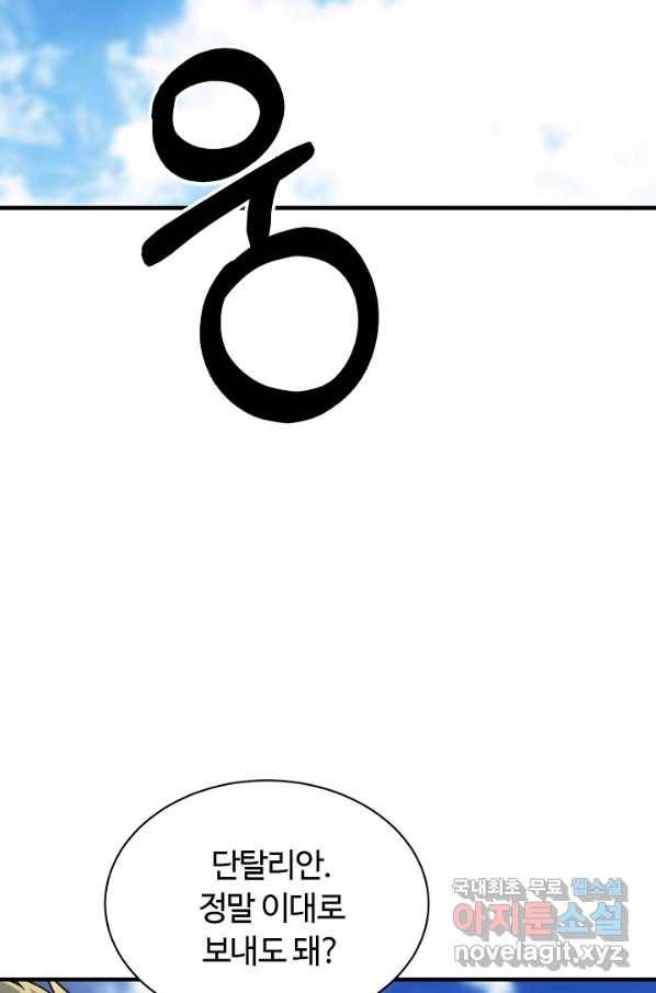 집 밖은 위험해 67화 84