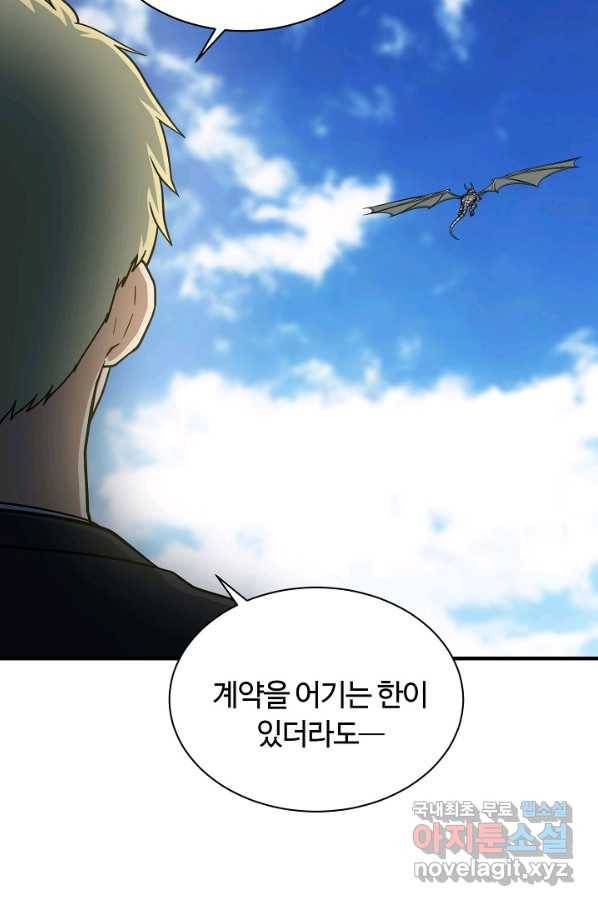 집 밖은 위험해 67화 85