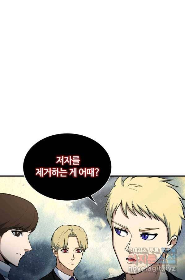 집 밖은 위험해 67화 86