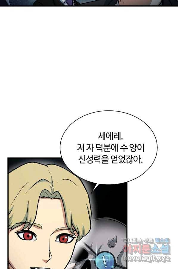 집 밖은 위험해 67화 87