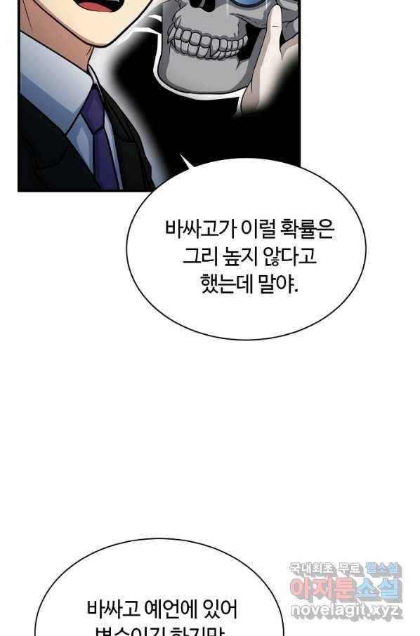 집 밖은 위험해 67화 88
