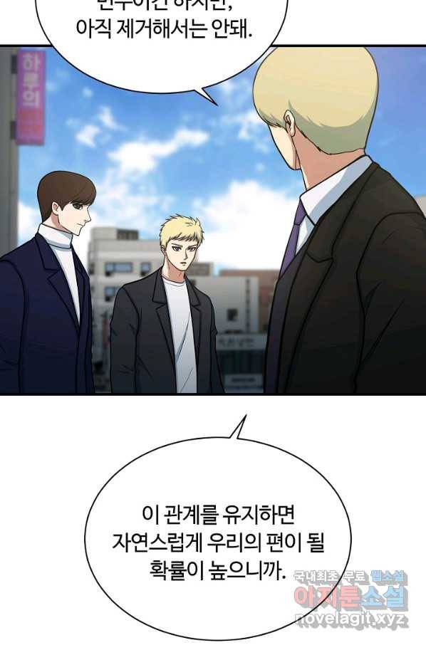 집 밖은 위험해 67화 89