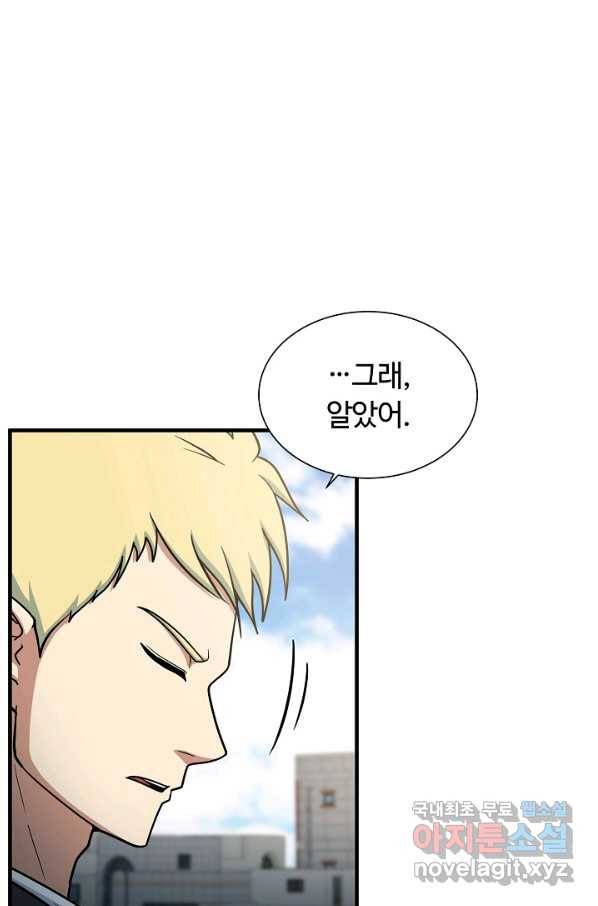 집 밖은 위험해 67화 90