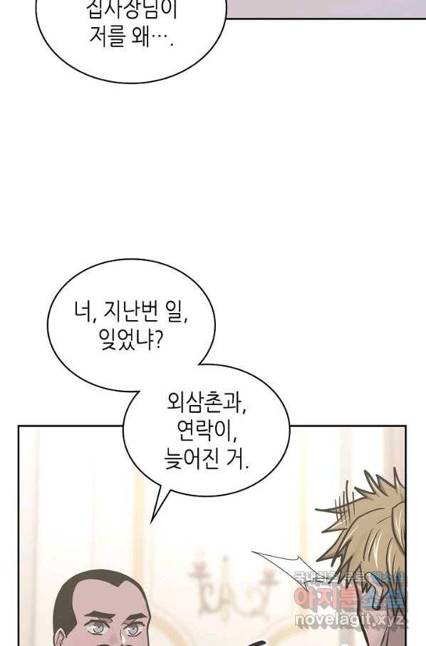이차원 용병 시즌5 39화 11