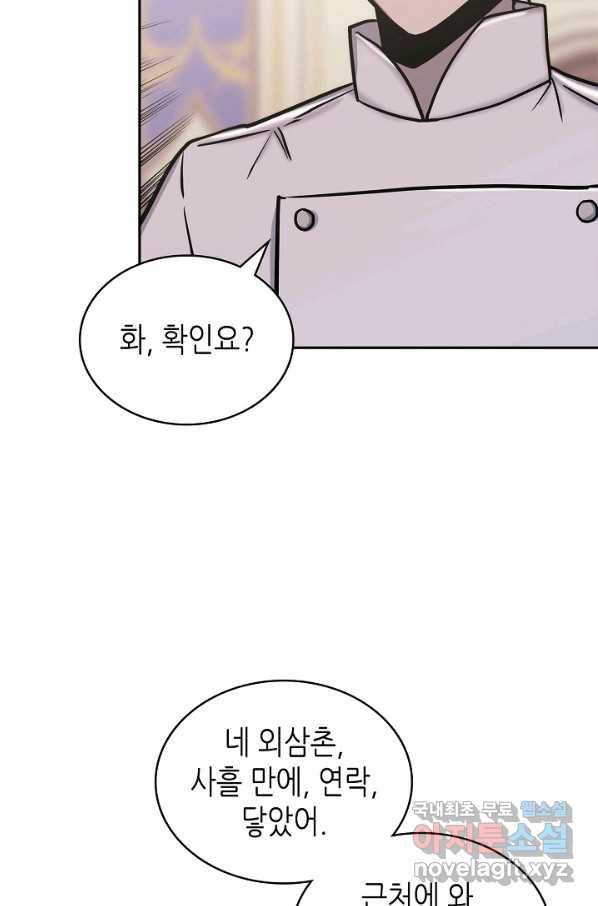 이차원 용병 시즌5 39화 15
