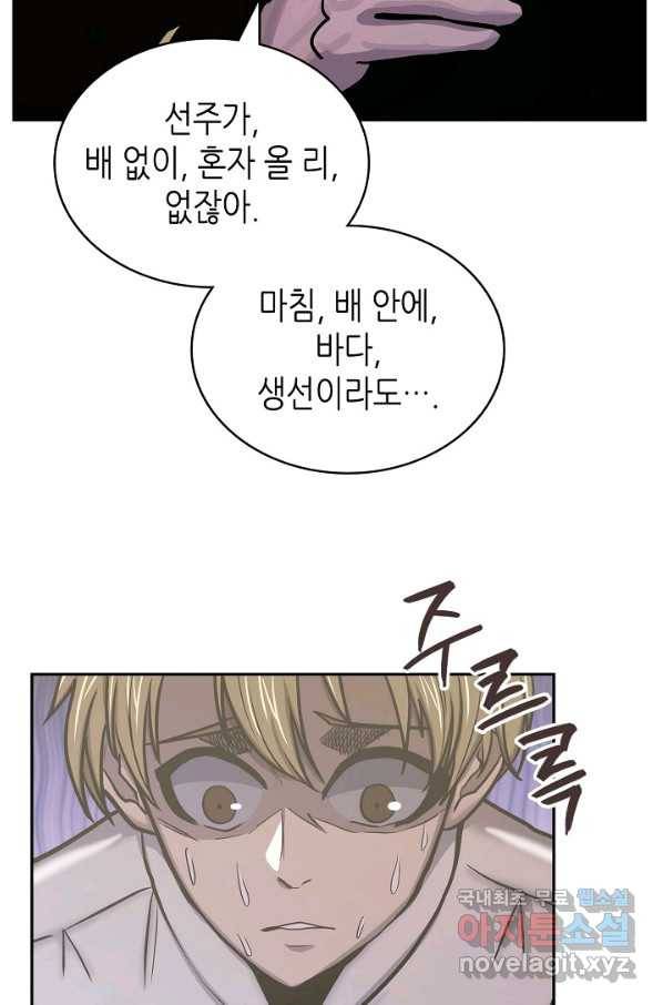 이차원 용병 시즌5 39화 17