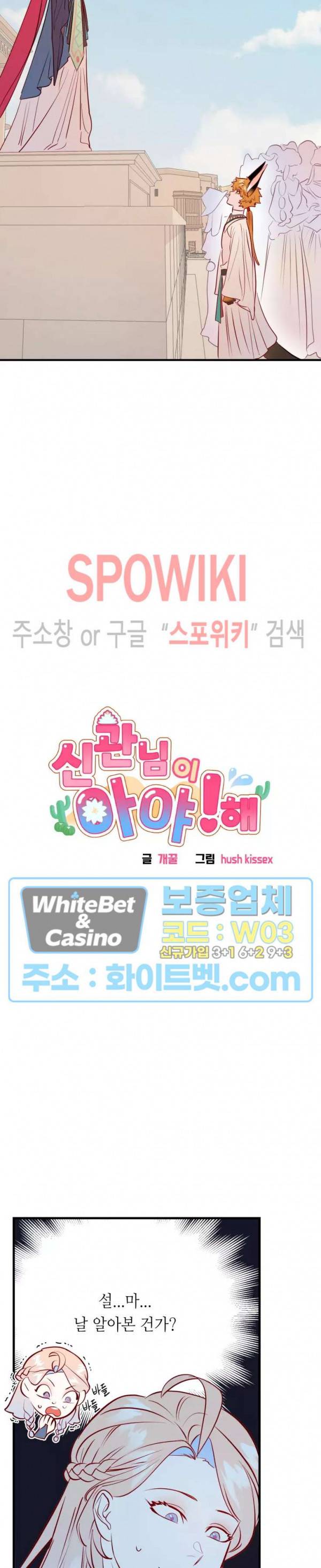 신관님이 아 야!해 21화 3
