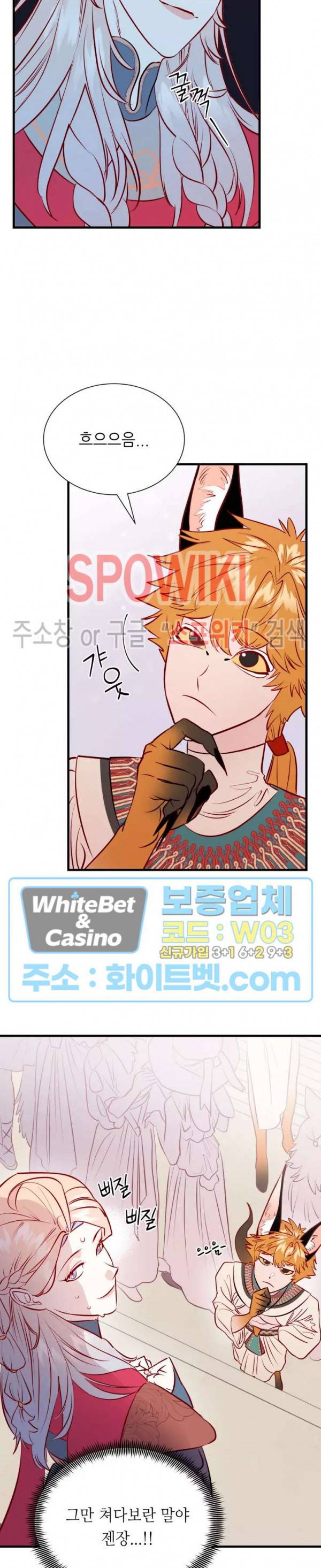 신관님이 아 야!해 21화 4